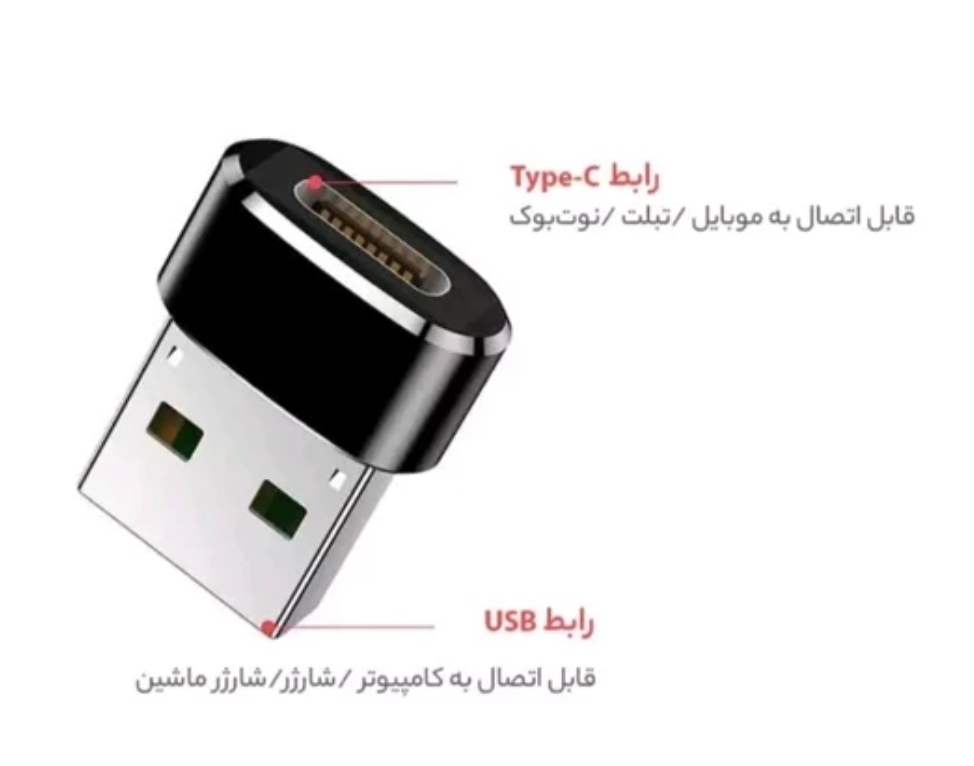 تبدیل تایپ سی به USB مدل USB3