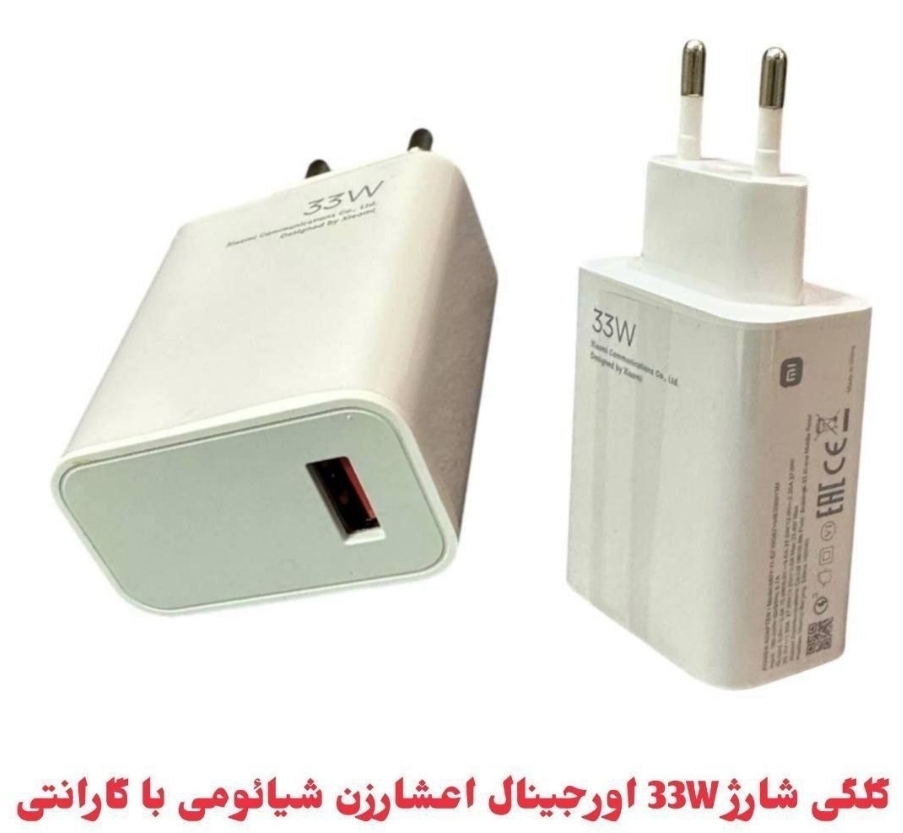 شارژر 33 وات شیائومی توربو شارژ (کیفیت اصلی)