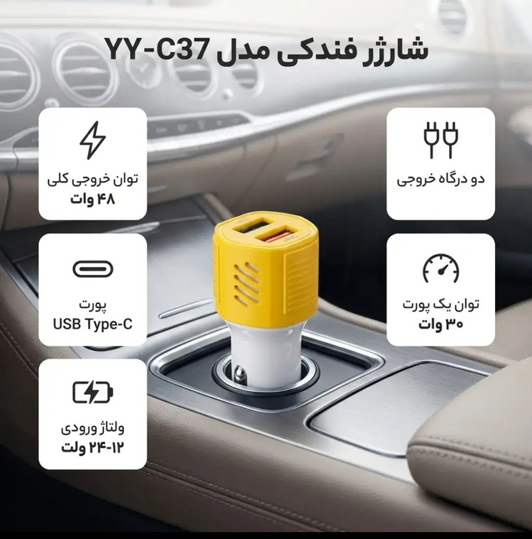 شارژ فندکی 48 وات فست و PD مدل YC37
